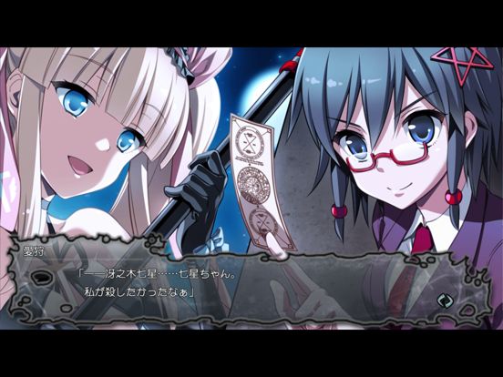 Corpse Party: Blood Drive Screenshot (iTunes Store (Japan))