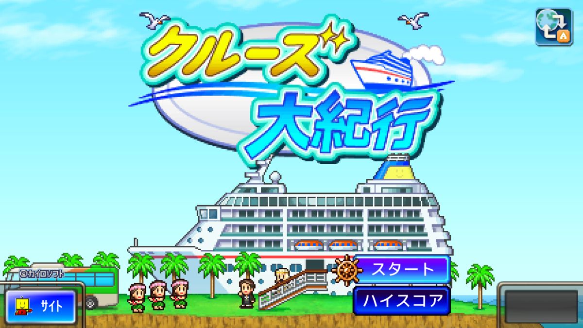 World Cruise Story Screenshot (PlayStation Store)