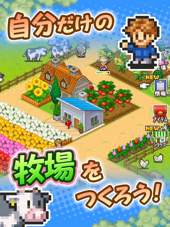 8-Bit Farm Screenshot (iTunes Store (Japan))