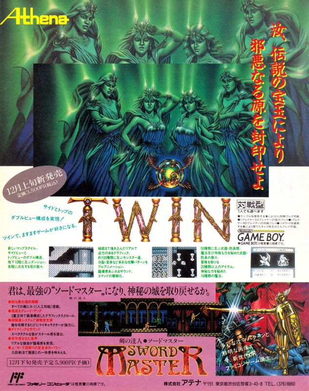 Sword Master Magazine Advertisement (Magazine Advertisements): Famitsu (Japan) Issue #112 (October 1990)