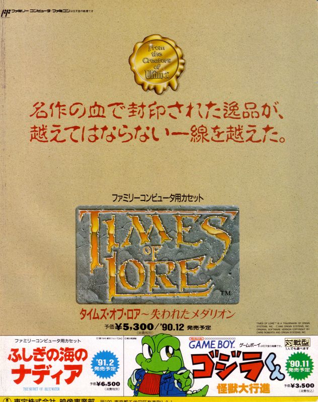 Times of Lore Magazine Advertisement (Magazine Advertisements): Famitsu (Japan) Issue #112 (October 1990)