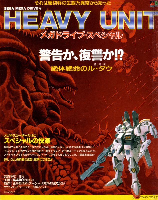 Heavy Unit Magazine Advertisement (Magazine Advertisements): Famitsu (Japan) Issue #112 (October 1990)