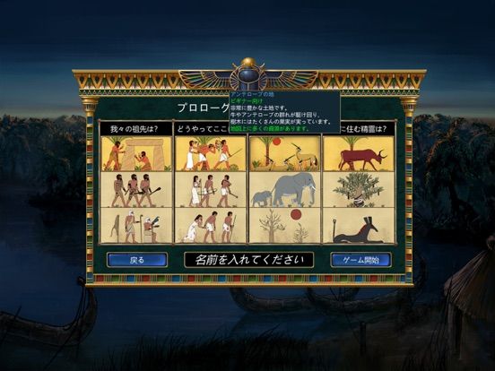 Predynastic Egypt Screenshot (iTunes Store (Japan))