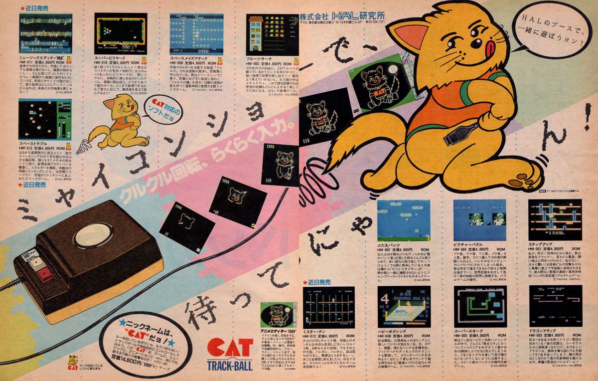 Picture Puzzle Magazine Advertisement (Magazine Advertisements): MSX Magazine (Japan), June 1984