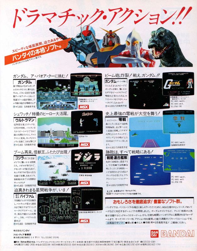 Gingahyōryū Vifam Magazine Advertisement (Magazine Advertisements): MSX Magazine (Japan), June 1984