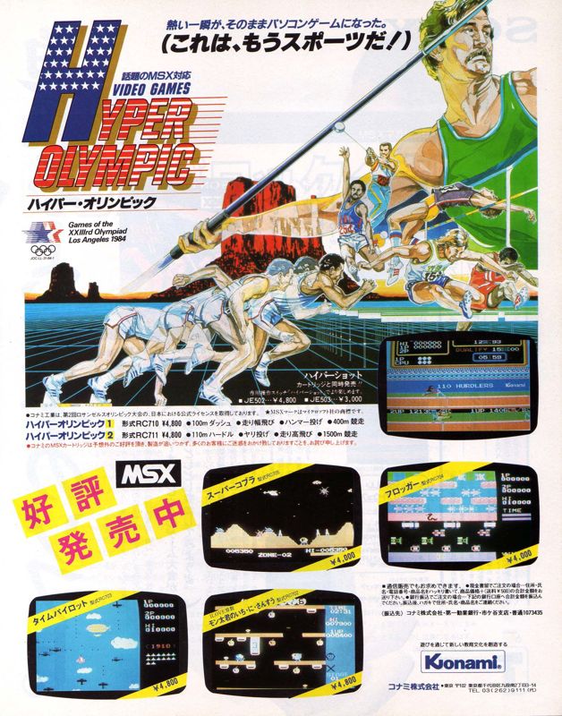 Super Cobra Magazine Advertisement (Magazine Advertisements): MSX Magazine (Japan), June 1984
