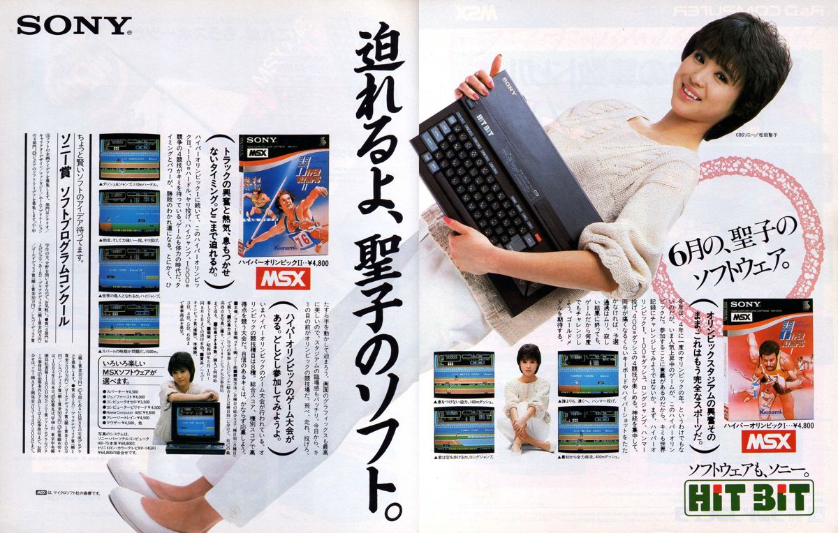 Track & Field Magazine Advertisement (Magazine Advertisements): MSX Magazine (Japan), June 1984