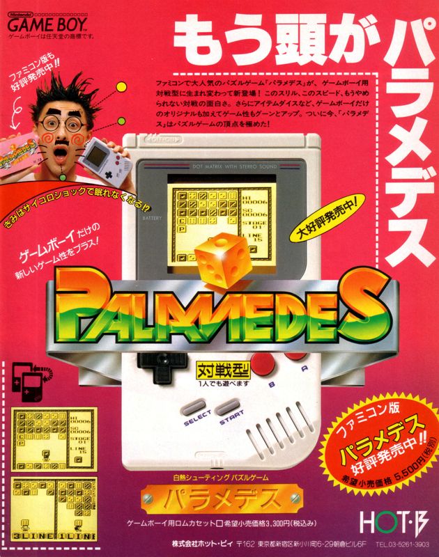 Palamedes Magazine Advertisement (Magazine Advertisements): Famitsu (Japan) Issue #112 (October 1990)