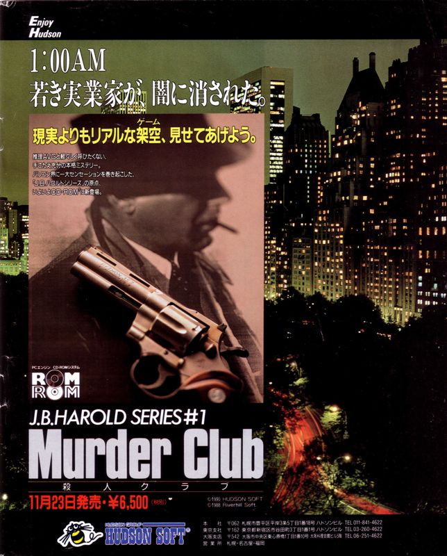 Murder Club Magazine Advertisement (Magazine Advertisements): Famitsu (Japan) Issue #112 (October 1990)