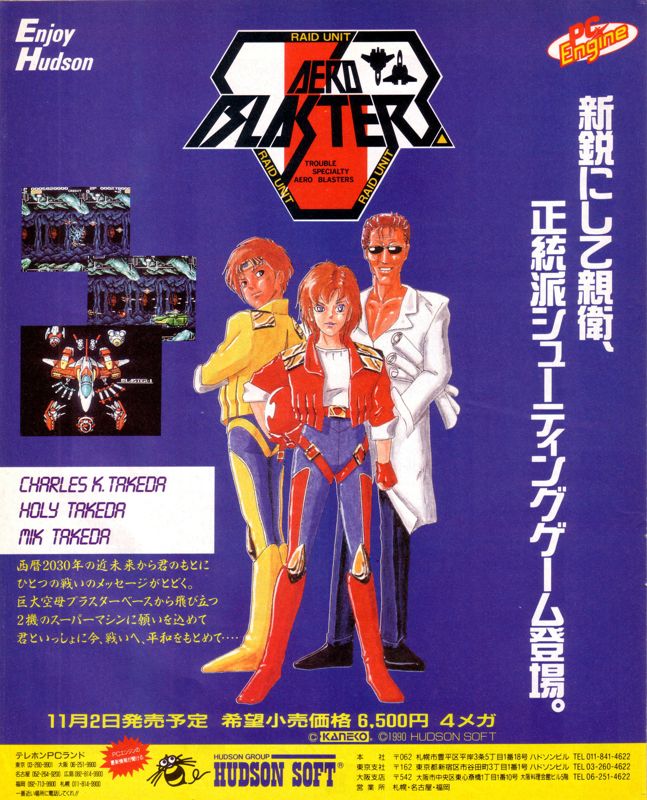 Air Buster Magazine Advertisement (Magazine Advertisements): Famitsu (Japan) Issue #112 (October 1990)