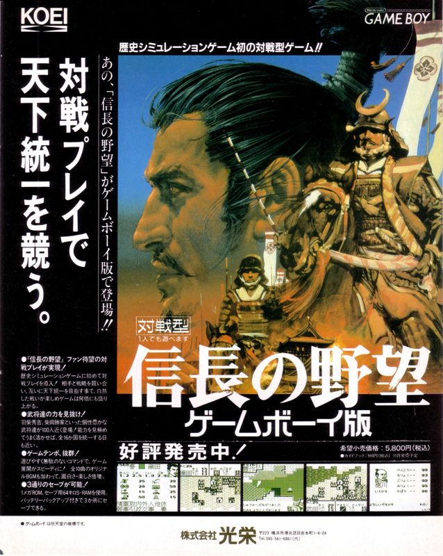 Nobunaga's Ambition Magazine Advertisement (Magazine Advertisements): Famitsu (Japan) Issue #112 (October 1990)