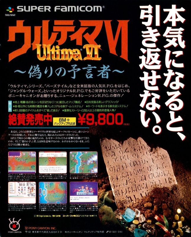 Ultima VI: The False Prophet Magazine Advertisement (Magazine Advertisements): Weekly Famitsu (Japan), Issue #174 (April 17th 1992)