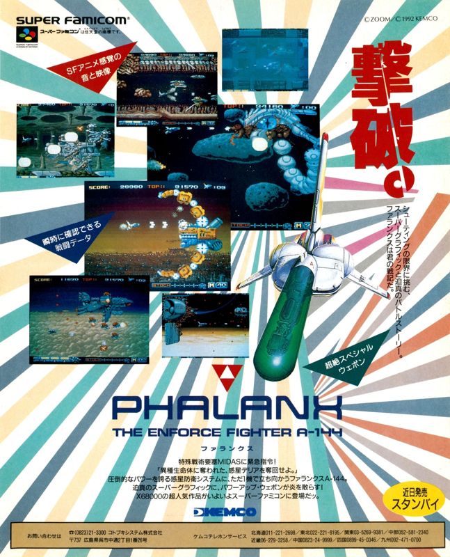 Phalanx Magazine Advertisement (Magazine Advertisements): Weekly Famitsu (Japan) # 174, April 17th 1992
