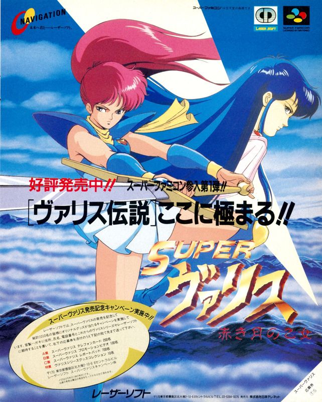 Super Valis IV Magazine Advertisement (Magazine Advertisements): Weekly Famitsu (Japan) # 174, April 17th 1992