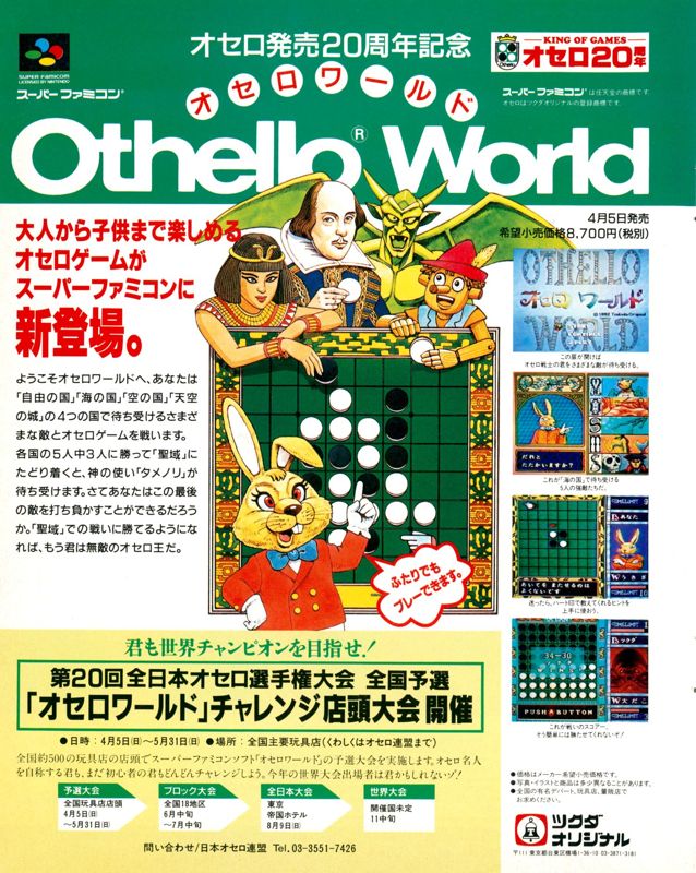 Othello World Magazine Advertisement (Magazine Advertisements): Weekly Famitsu (Japan) # 174, April 17th 1992