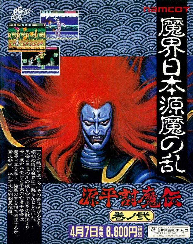 Samurai-Ghost Magazine Advertisement (Magazine Advertisements): Weekly Famitsu (Japan), Issue #174 (April 17th 1992)