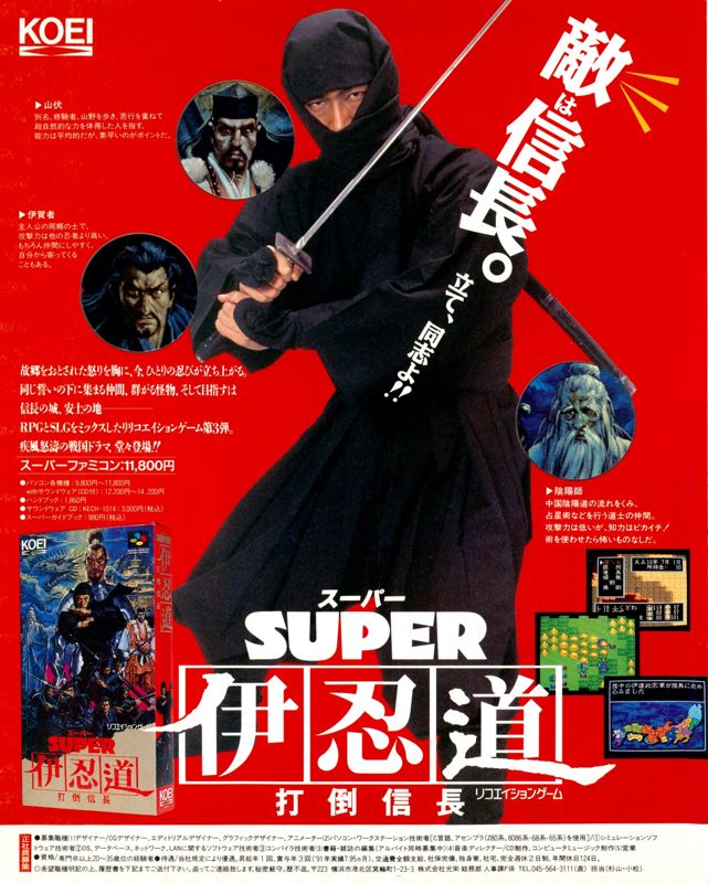 Inindo: Way of the Ninja Magazine Advertisement (Magazine Advertisements): Famitsu (Japan), Issue #174 (April 17th 1992)