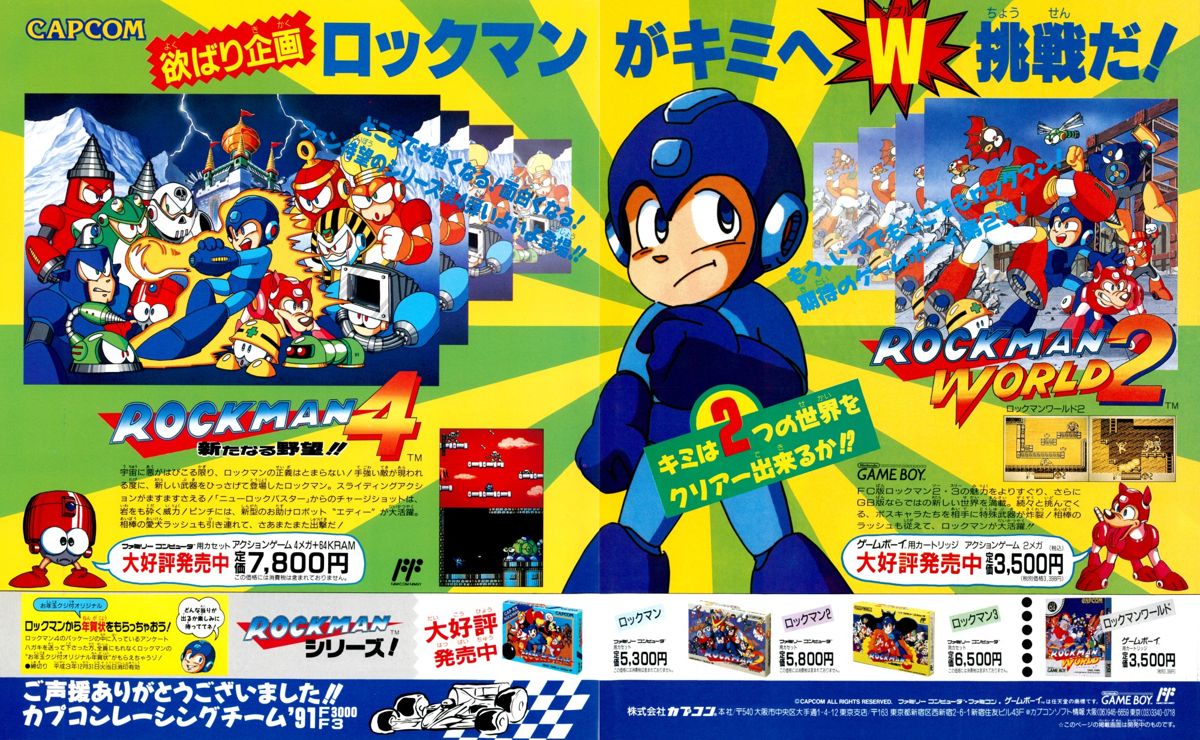 Mega Man 4 Magazine Advertisement (Magazine Advertisements): Weekly Famitsu (Japan) # 160, January 10th 1992