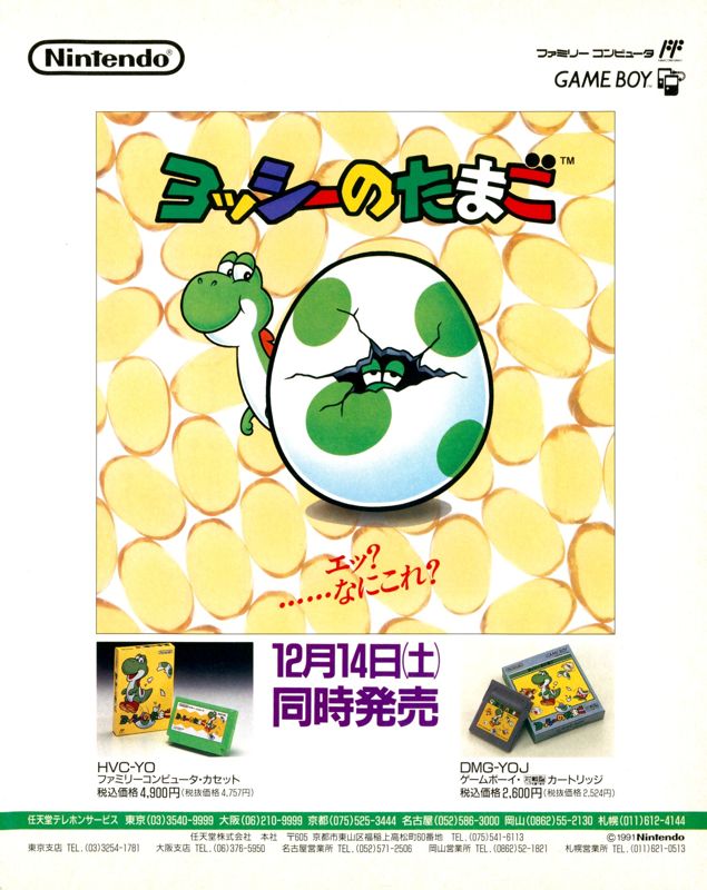 Yoshi Magazine Advertisement (Magazine Advertisements): Weekly Famitsu (Japan) # 160, January 10th 1992