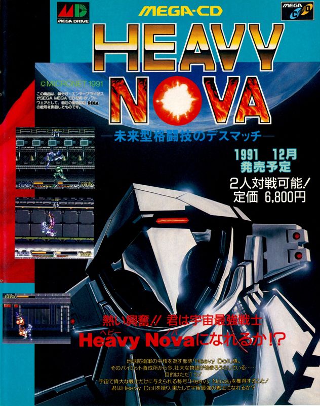 Heavy Nova Magazine Advertisement (Magazine Advertisements): Weekly Famitsu (Japan) # 160, January 10th 1992
