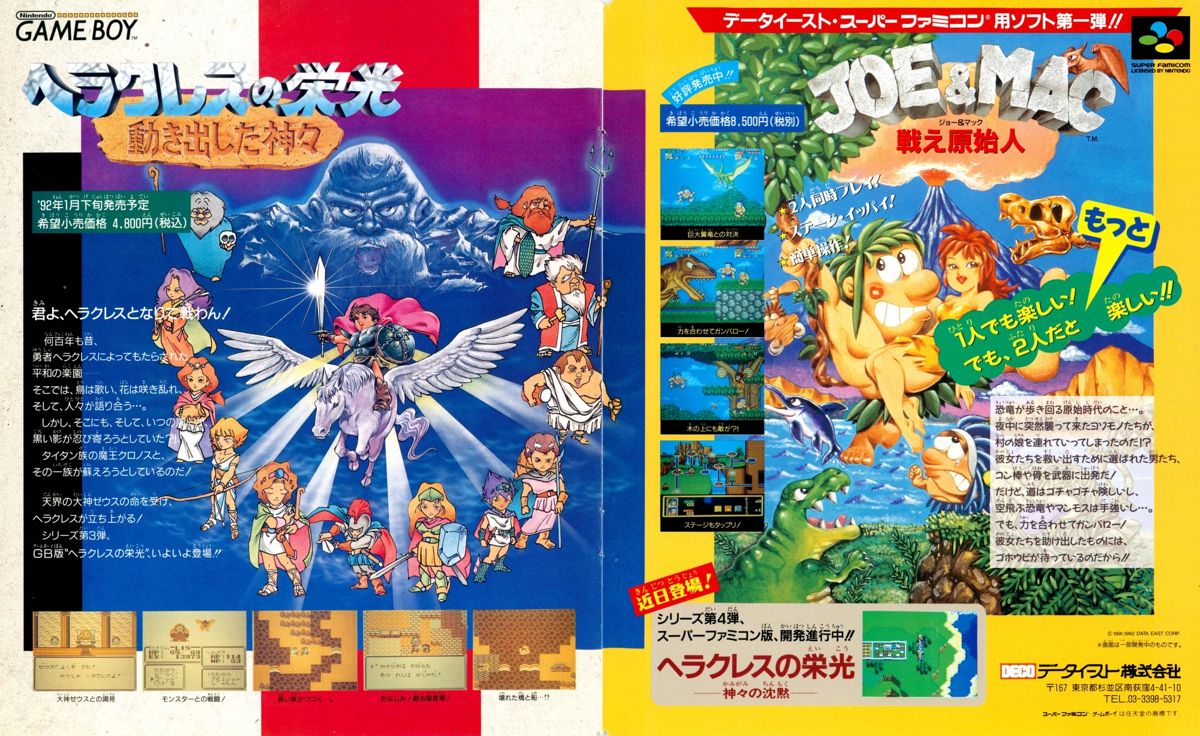 Herakles no Eikō: Ugokidashita Kamigami Magazine Advertisement (Magazine Advertisements): Famitsu (Japan), Issue #160 (January 10th 1992)