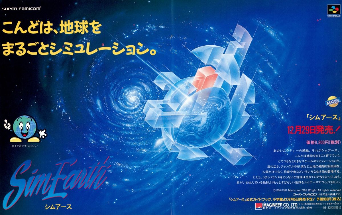 SimEarth: The Living Planet Magazine Advertisement (Magazine Advertisements): Weekly Famitsu (Japan), #160 (January 10th 1992)