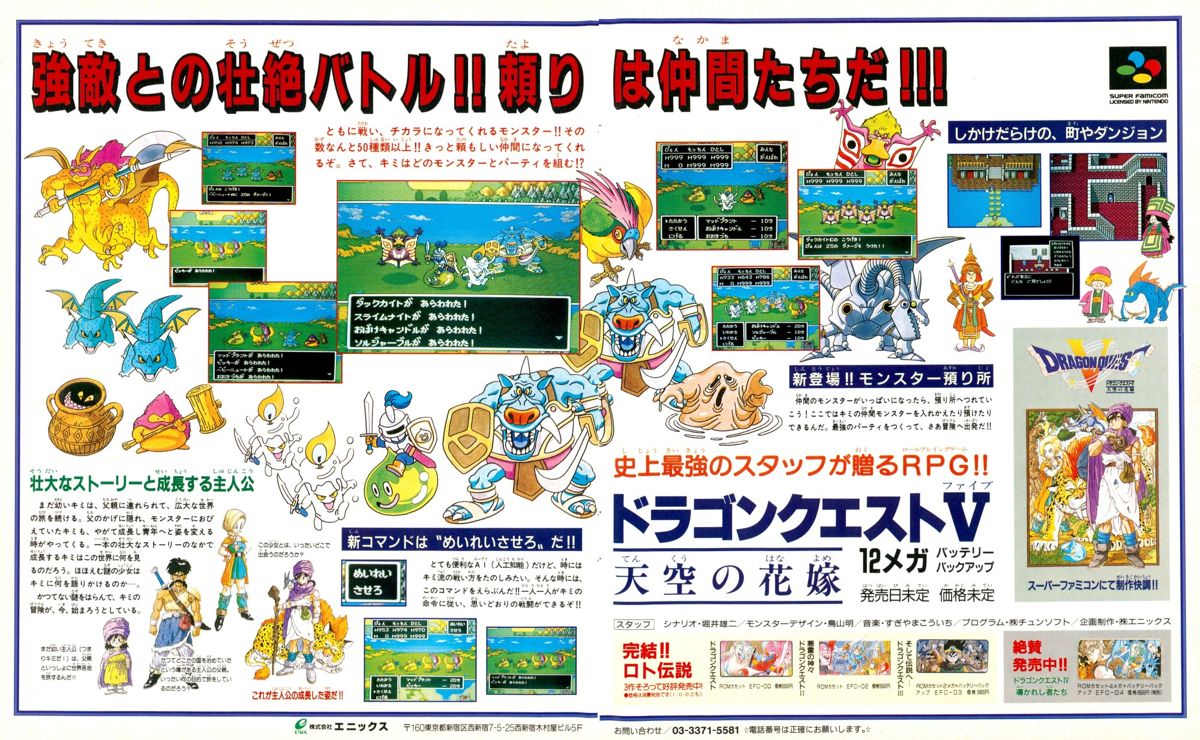 Dragon Quest V: Tenkū no Hanayome Magazine Advertisement (Magazine Advertisements): Famitsu (Japan), Issue #160 (January 10, 1992)