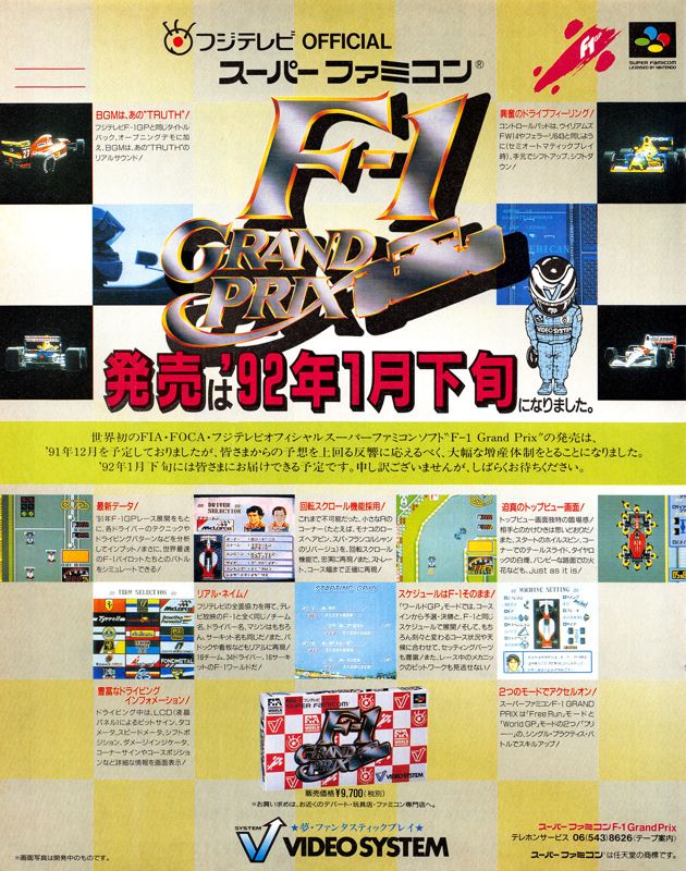 F-1 Grand Prix Magazine Advertisement (Magazine Advertisements): Famitsu (Japan) Issue #158 (December 1991)