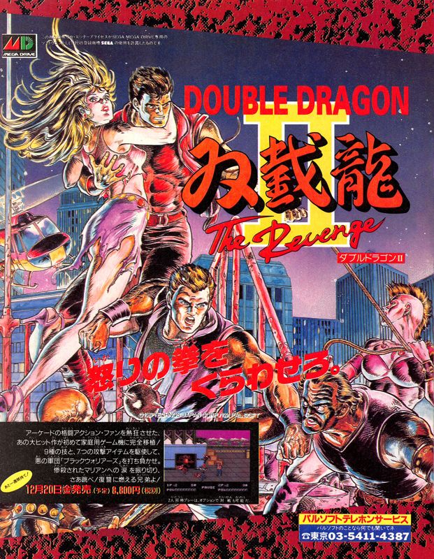 Double Dragon II: The Revenge Magazine Advertisement (Magazine Advertisements): Famitsu (Japan) Issue #158 (December 1991)