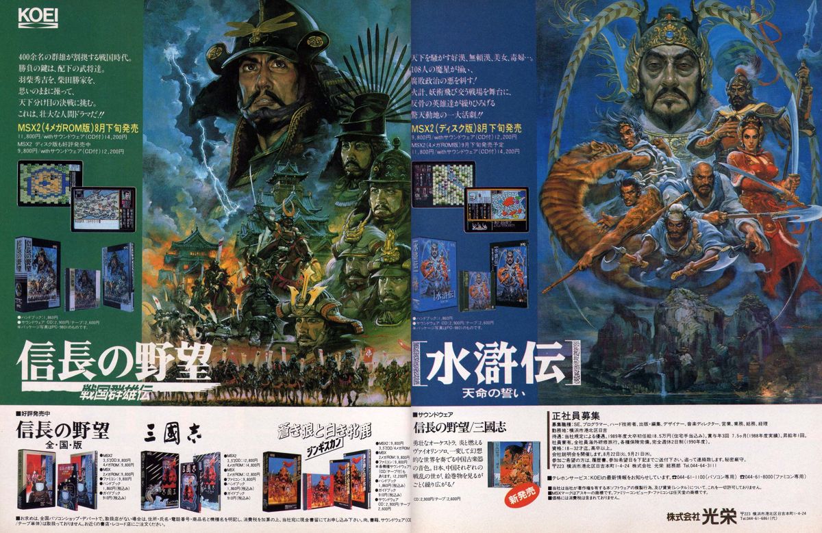 Nobunaga's Ambition Magazine Advertisement (Magazine Advertisements): MSX Magazine (Japan), September 1989