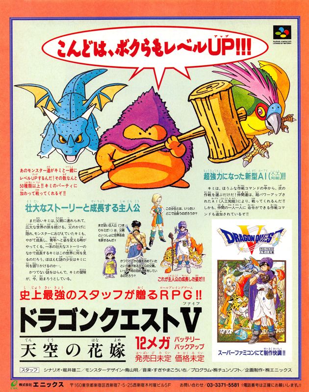 Dragon Quest V: Tenkū no Hanayome Magazine Advertisement (Magazine Advertisements): Famitsu (Japan), Issue #158 (December 1991)