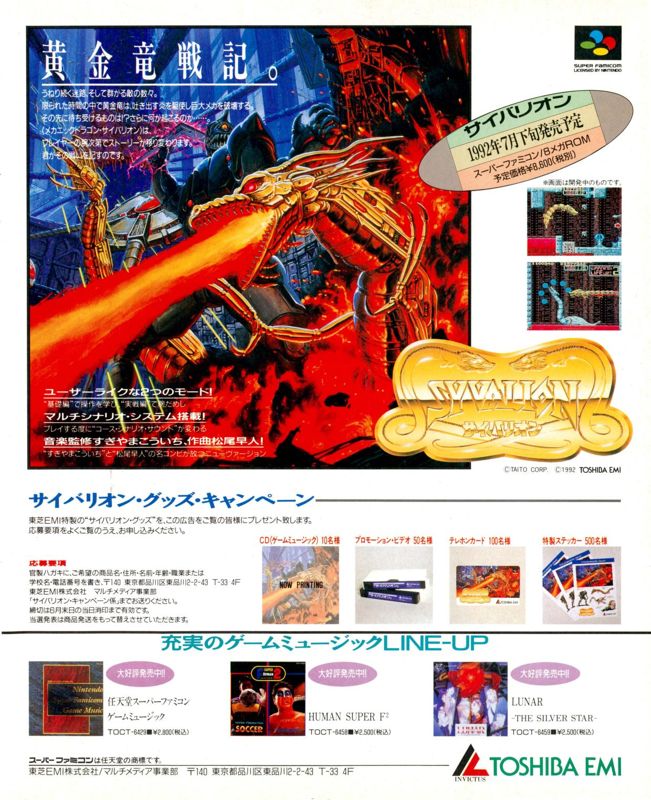 Syvalion Magazine Advertisement (Magazine Advertisements): Famitsu (Japan), Issue #179 (May 22, 1992)