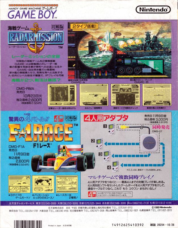 F-1 Race Magazine Advertisement (Magazine Advertisements): Famitsu (Japan) Issue #112 (October 1990)