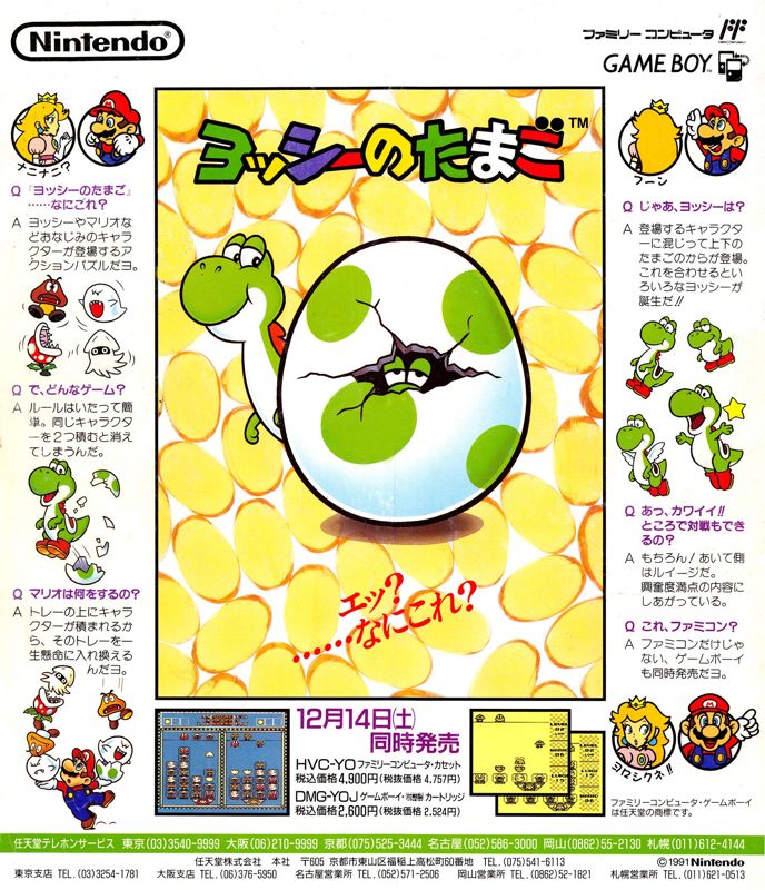 Yoshi Magazine Advertisement (Magazine Advertisements): Famitsu (Japan) Issue #158 (December 1991)