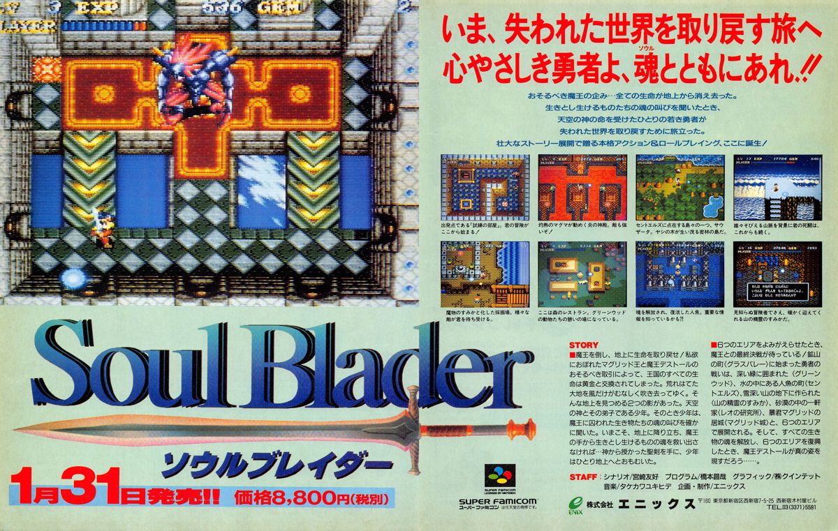 Soul Blazer Magazine Advertisement (Magazine Advertisements): Famitsu (Japan) Issue #163 (January 1992)