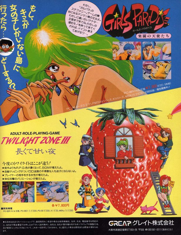 Girls Paradise: Rakuen no Tenshitachi Magazine Advertisement (Magazine Advertisements): MSX Magazine (Japan), September 1989