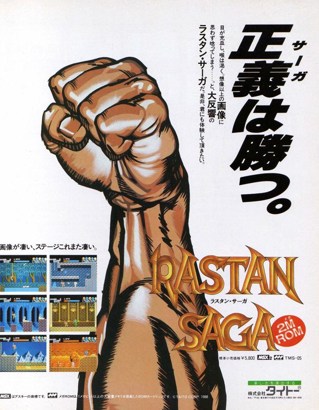 Rastan Magazine Advertisement (Magazine Advertisements): MSX Magazine (Japan), June 1988