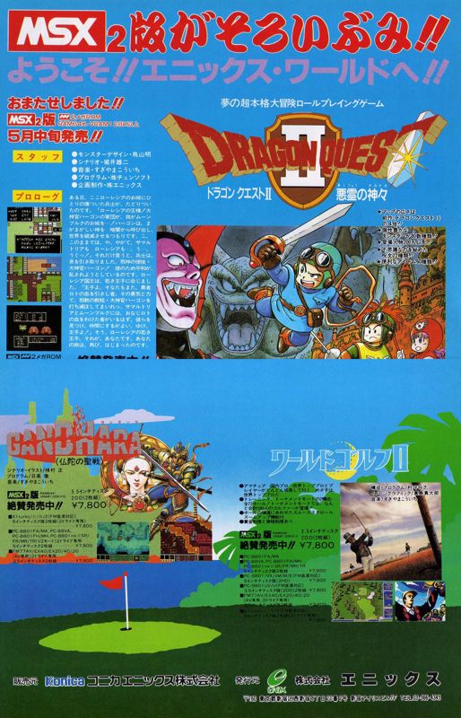 Dragon Warrior II Magazine Advertisement (Magazine Advertisements): MSX Magazine (Japan), June 1988