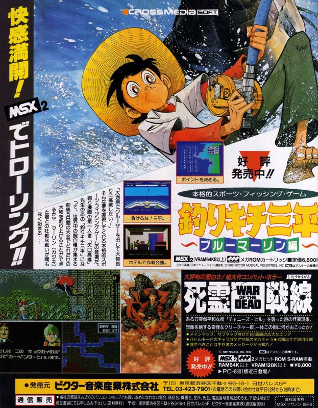 Shiryō Sensen: War of the Dead Magazine Advertisement (Magazine Advertisements): MSX Magazine (Japan), June 1988