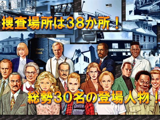 Murder Club Screenshot (iTunes Store (Challenge version - Japan))