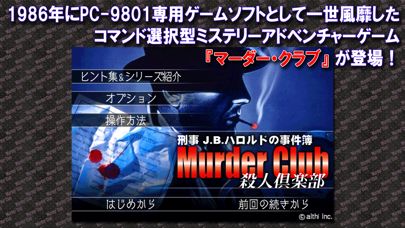 Murder Club Screenshot (iTunes Store (Japan))