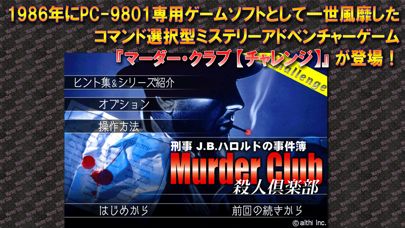 Murder Club Screenshot (iTunes Store (Challenge version - Japan))