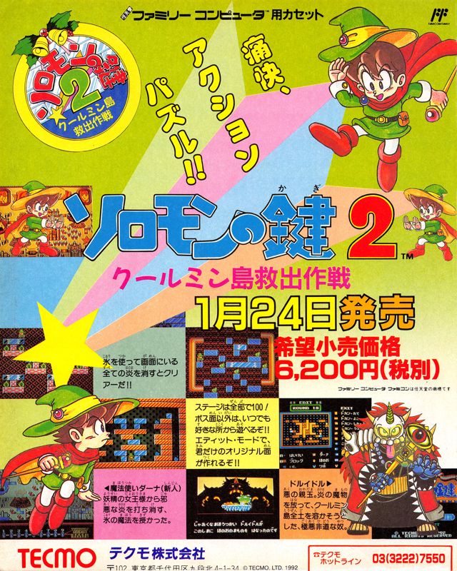 Fire 'n Ice Magazine Advertisement (Magazine Advertisements):<br> Famitsu (Japan) Issue #164 (February 1992)