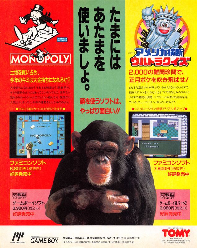 America! Ōdan Ultra Quiz: Shijō Saidai no Tatakai Magazine Advertisement (Magazine Advertisements): Famitsu (Japan) Issue #164 (February 1992)