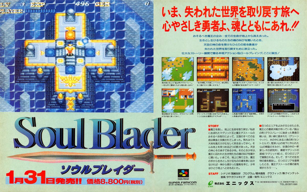 Soul Blazer Magazine Advertisement (Magazine Advertisements): Famitsu (Japan) Issue #164 (February 1992)