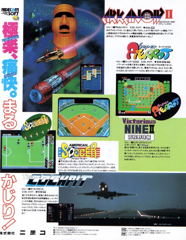 The Cockpit Magazine Advertisement (Magazine Advertisements): MSX Magazine (Japan), June 1988