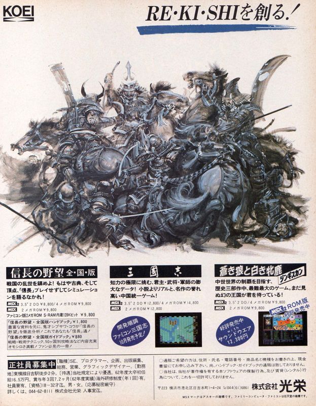 Genghis Khan Magazine Advertisement (Magazine Advertisements): MSX Magazine (Japan), September 1988