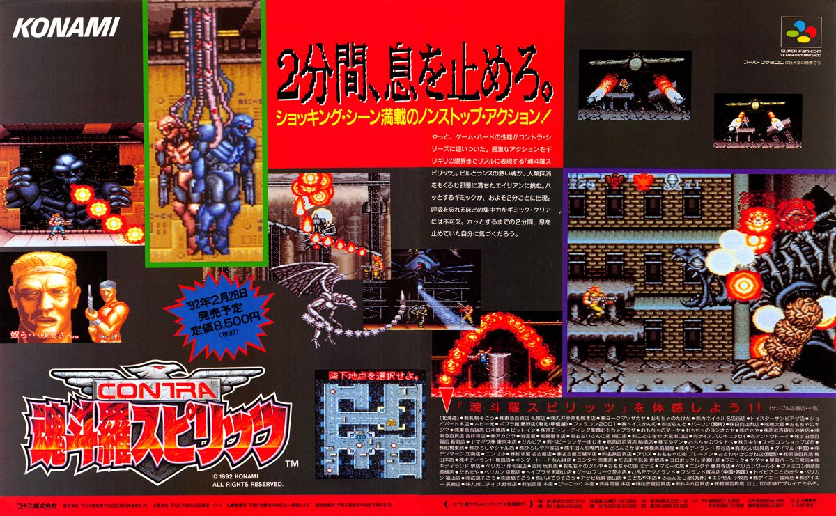 Contra III: The Alien Wars Magazine Advertisement (Magazine Advertisements): Famitsu (Japan) Issue #164 (February 1992)