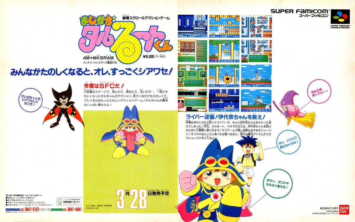 Magical Tarurūto-kun: Magic Adventure Magazine Advertisement (Magazine Advertisements): Famitsu (Japan) Issue #164 (February 1992)