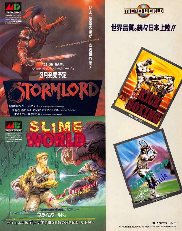 Stormlord Magazine Advertisement (Magazine Advertisements): Famitsu (Japan) Issue #168 (March 1992)